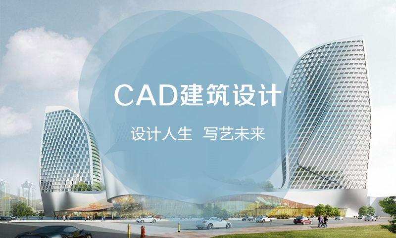 CAD建筑設(shè)計_01.jpg